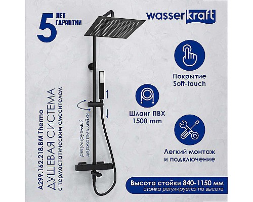 Душевая система WasserKRAFT Abens A299.162.218.BM Thermo с термостатом Черная матовая
