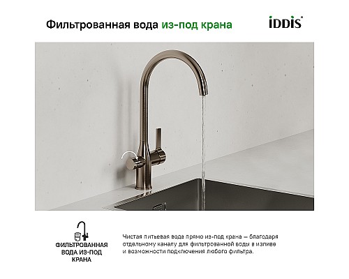 Смеситель для кухни Iddis Pure PURBLFJi05 Черный матовый