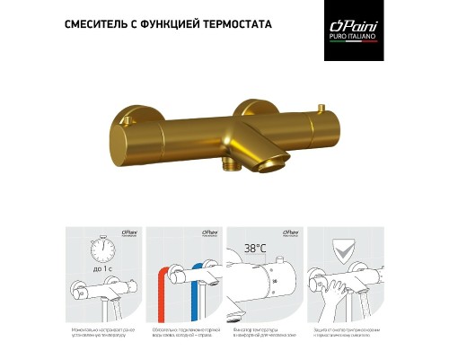 Смеситель для ванны Paini Cox с термостатом Золото матовое