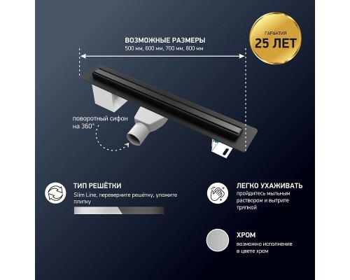 Душевой лоток Paini Slim Line 700 с Черной матовой решеткой / под плитку