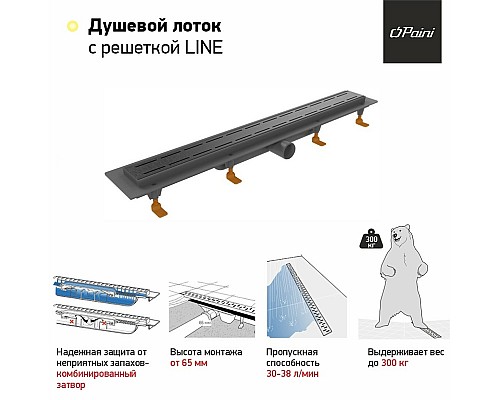 Душевой лоток Paini Line 450 CH450LC с Черной матовой решеткой