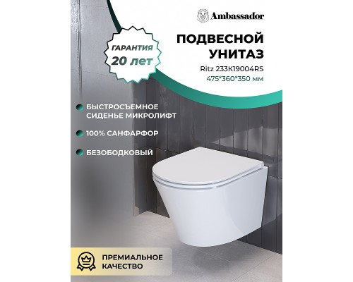 Унитаз Ambassador Ritz 233K19004RS подвесной с сиденьем Микролифт
