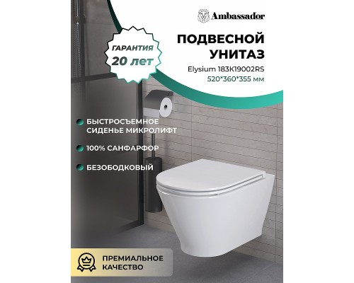 Унитаз Ambassador Elysium 183K19002RS подвесной с сиденьем Микролифт