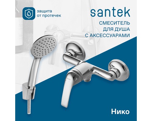 Смеситель для душа Santek Нико WH5A20005C001 Хром