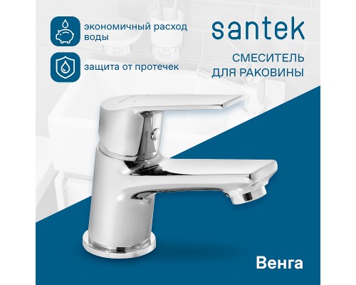Смеситель для раковины Santek Венга Хром