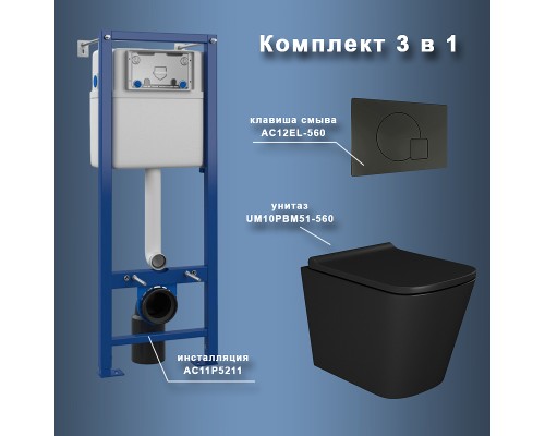 Комплект унитаза с инсталляцией Maretti Umbria UM51EL56052 с сиденьем Микролифт и Черной матовой клавишей смыва