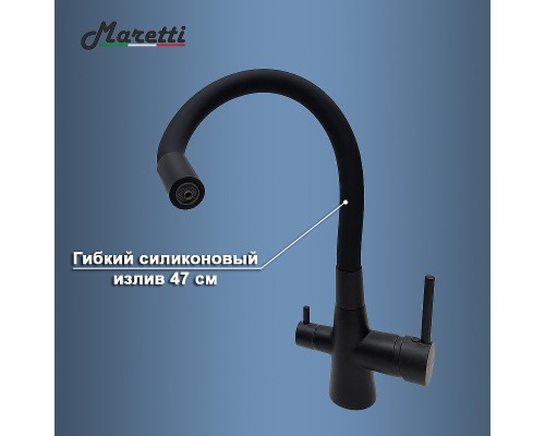 Смеситель для кухни Maretti Project Black PB31RGF71 Черный матовый