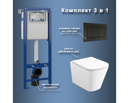 Комплект унитаза с инсталляцией Maretti Umbria UM76SF56052 с сиденьем Микролифт и Черной матовой клавишей смыва