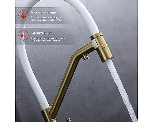 Смеситель для кухни Raglo R81.62.03 Золото матовое Белый