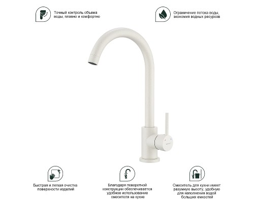 Смеситель для кухни Splenka S201.40.08 Белый матовый