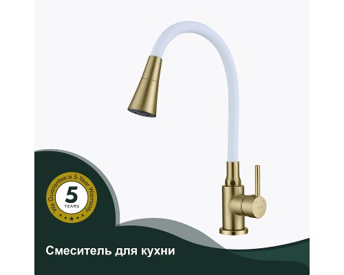 Смеситель для кухни Splenka S201.4308.03 Золото матовое Белый