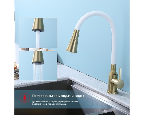 Смеситель для кухни Splenka S201.4308.03 Золото матовое Белый