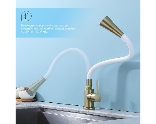 Смеситель для кухни Splenka S201.4308.03 Золото матовое Белый