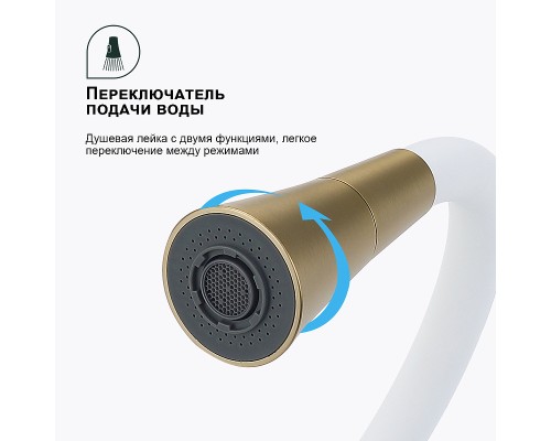 Смеситель для кухни Splenka S201.4308.03 Золото матовое Белый