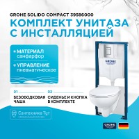 Комплект унитаза с инсталляцией Grohe Solido Compact с сиденьем Микролифт и клавишей смыва Хром