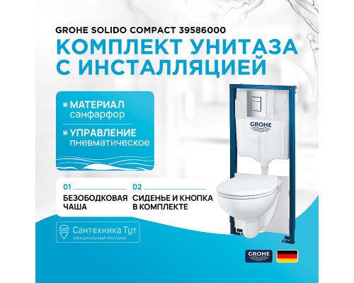 Комплект унитаза с инсталляцией Grohe Solido Compact с сиденьем Микролифт и клавишей смыва Хром