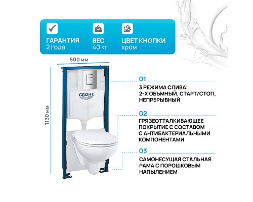 Комплект унитаза с инсталляцией Grohe Solido Compact с сиденьем Микролифт и клавишей смыва Хром