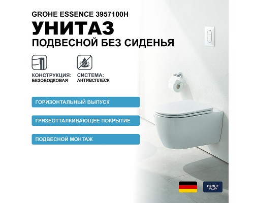 Унитаз Grohe Essence подвесной без сиденья