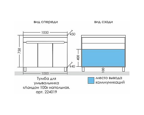 Тумба под раковину СанТа Лондон 100 224019 Белая