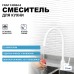 Смеситель для кухни Frap F40994-8 Белый