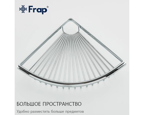 Полка корзина Frap угловая Хром