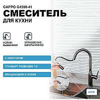 Смеситель для кухни Gappo G4398-41 Оружейная сталь