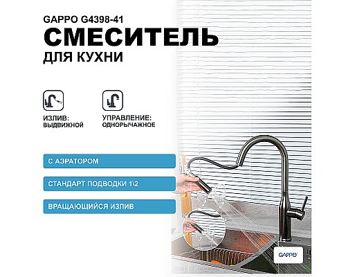 Смеситель для кухни Gappo G4398-41 Оружейная сталь