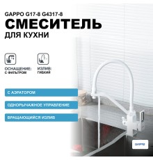 Смеситель для кухни Gappo G17-8 Белый
