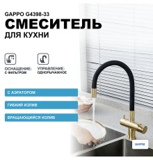 Смеситель для кухни Gappo Золотой сатин Черный