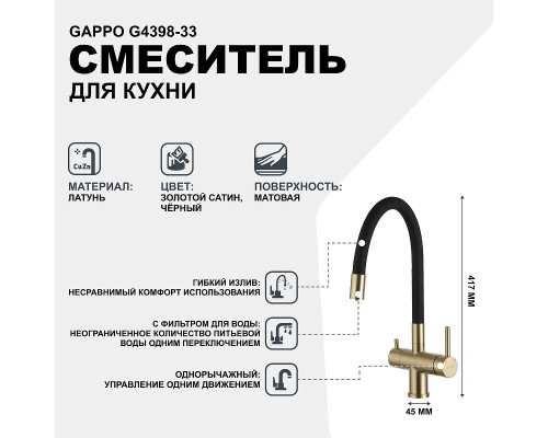 Смеситель для кухни Gappo G4398-33 Золотой сатин Черный