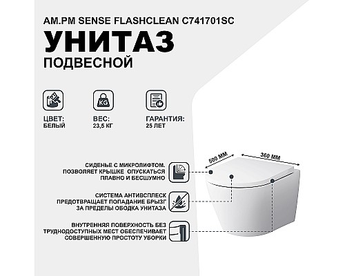 Унитаз AM.PM Sense FlashClean C741701SC подвесной с сиденьем Микролифт