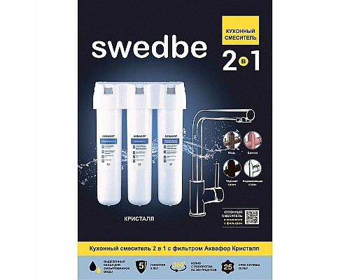 Смеситель для кухни Swedbe Selene Plus K8540K с фильтром Нержавеющая сталь