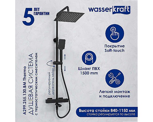 Душевая система WasserKRAFT A299.255.130.BM Thermo с термостатом Черная матовая