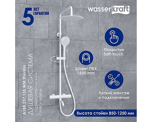 Душевая система WasserKRAFT A188.257.155.WM Thermo с термостатом Белая матовая