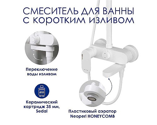 Душевая система WasserKRAFT A185.254.155.WM Белая матовая