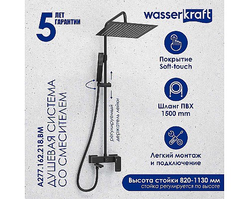 Душевая система WasserKRAFT Abens A277.162.218.BM Черная матовая