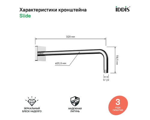 Кронштейн для верхнего душа Iddis Slide SLI39CSi61 Хром