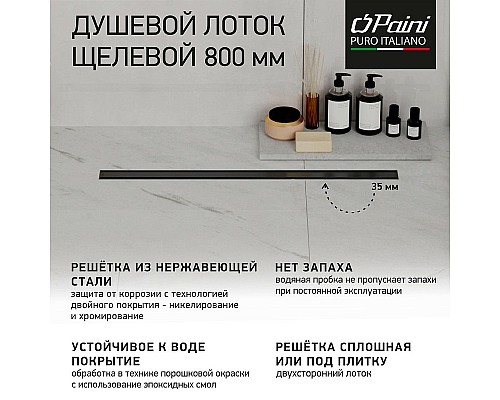 Душевой лоток Paini Slim Line 800 CH800SLC с Черной матовой решеткой / под плитку