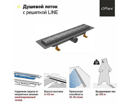 Душевой лоток Paini Line 550 CH550LC с Черной матовой решеткой