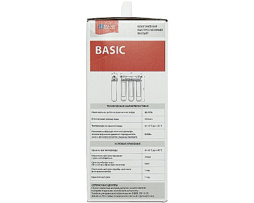 Фильтр под мойку Lemark Basic 9920085 трехступенчатый