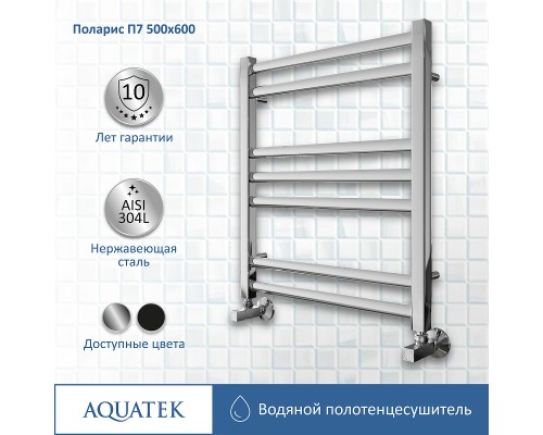 Водяной полотенцесушитель Aquatek Поларис П7 500x600 AQ KO0760CH Хром