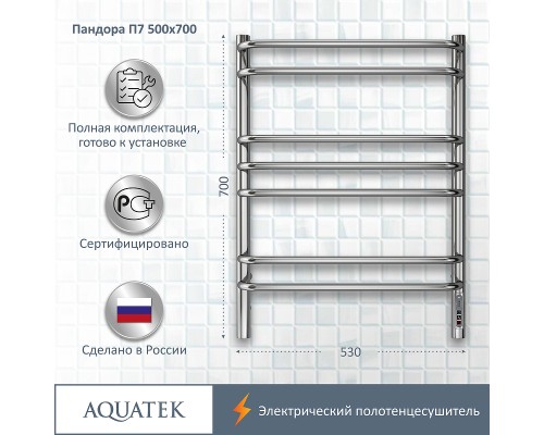 Электрический полотенцесушитель Aquatek Пандора П7 500x700 AQ EL RPC0770CH Хром