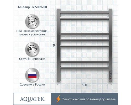 Электрический полотенцесушитель Aquatek Альтаир П7 500x700 AQ EL KP0770CH Хром