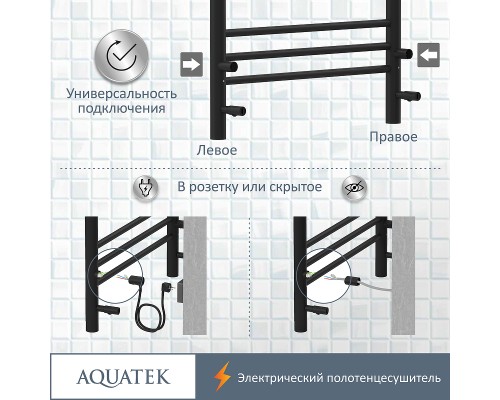 Электрический полотенцесушитель Aquatek Альтаир П10 500x900 AQ EL KP1090BL Черный муар