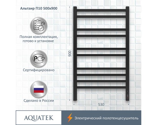 Электрический полотенцесушитель Aquatek Альтаир П10 500x900 AQ EL KP1090BL Черный муар