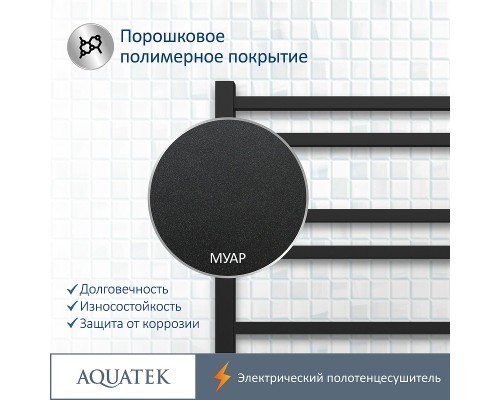 Электрический полотенцесушитель Aquatek Альтаир П10 500x900 AQ EL KP1090BL Черный муар