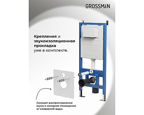 Инсталляция Grossman 900.K31.01.000 для унитаза без клавиши смыва