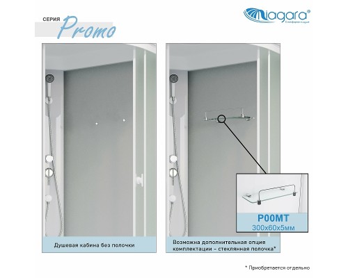 Душевая кабина Niagara Promo 120x80 P120/80/26Q/MT без гидромассажа