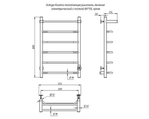 Электрический полотенцесушитель Aringa Киото 80x50 AR03001CH с полкой Хром
