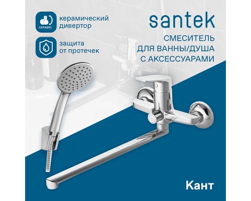 Смеситель для ванны Santek Кант WH5A12002C001 универсальный Хром
